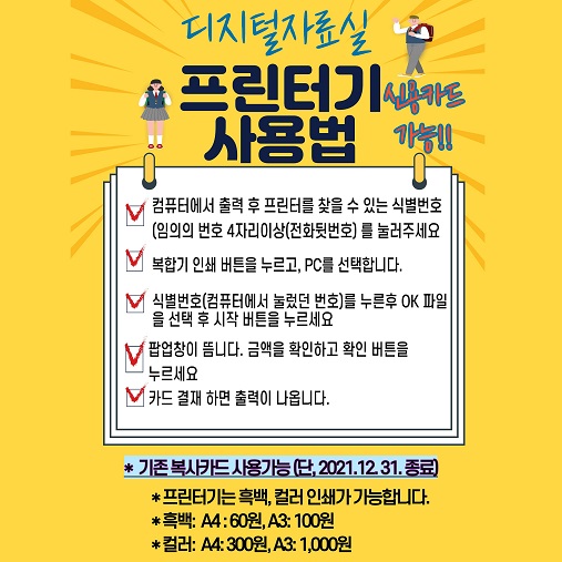 신용카드 복사기 안내-디지털자료실.jpg